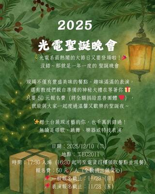 114年聖誕晚會圖片