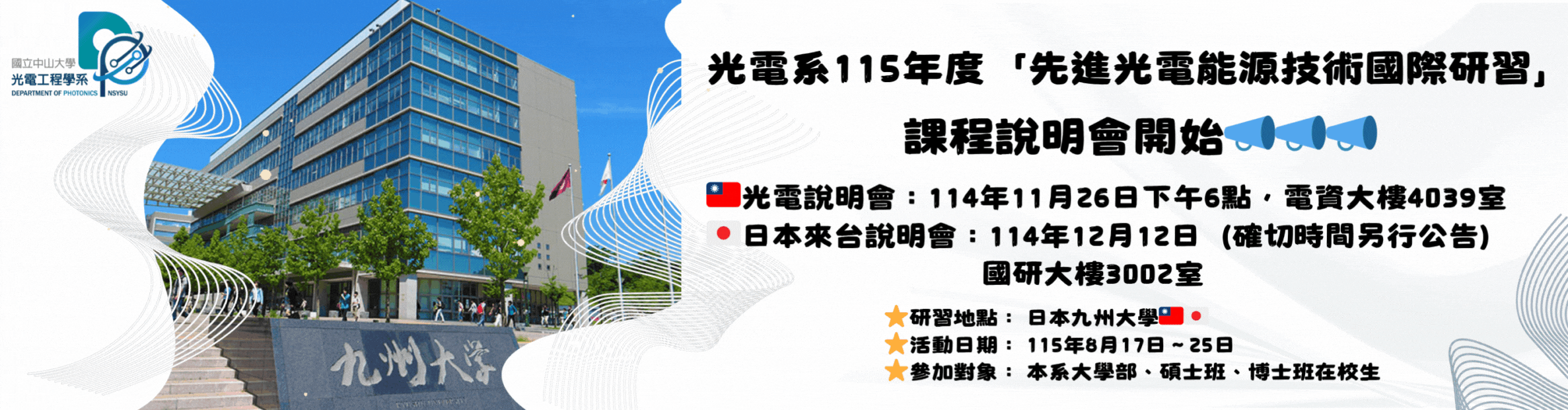 日本九州大學選課課程講座