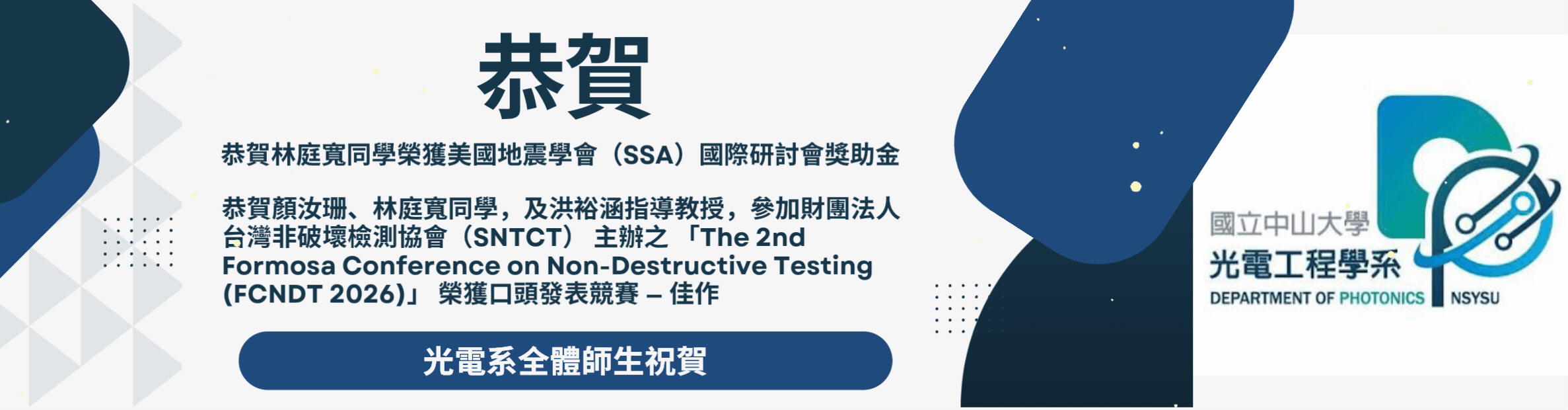 恭賀顏汝珊、林庭寬同學，及洪裕涵指導教